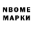 Марки NBOMe 1500мкг Big life 47